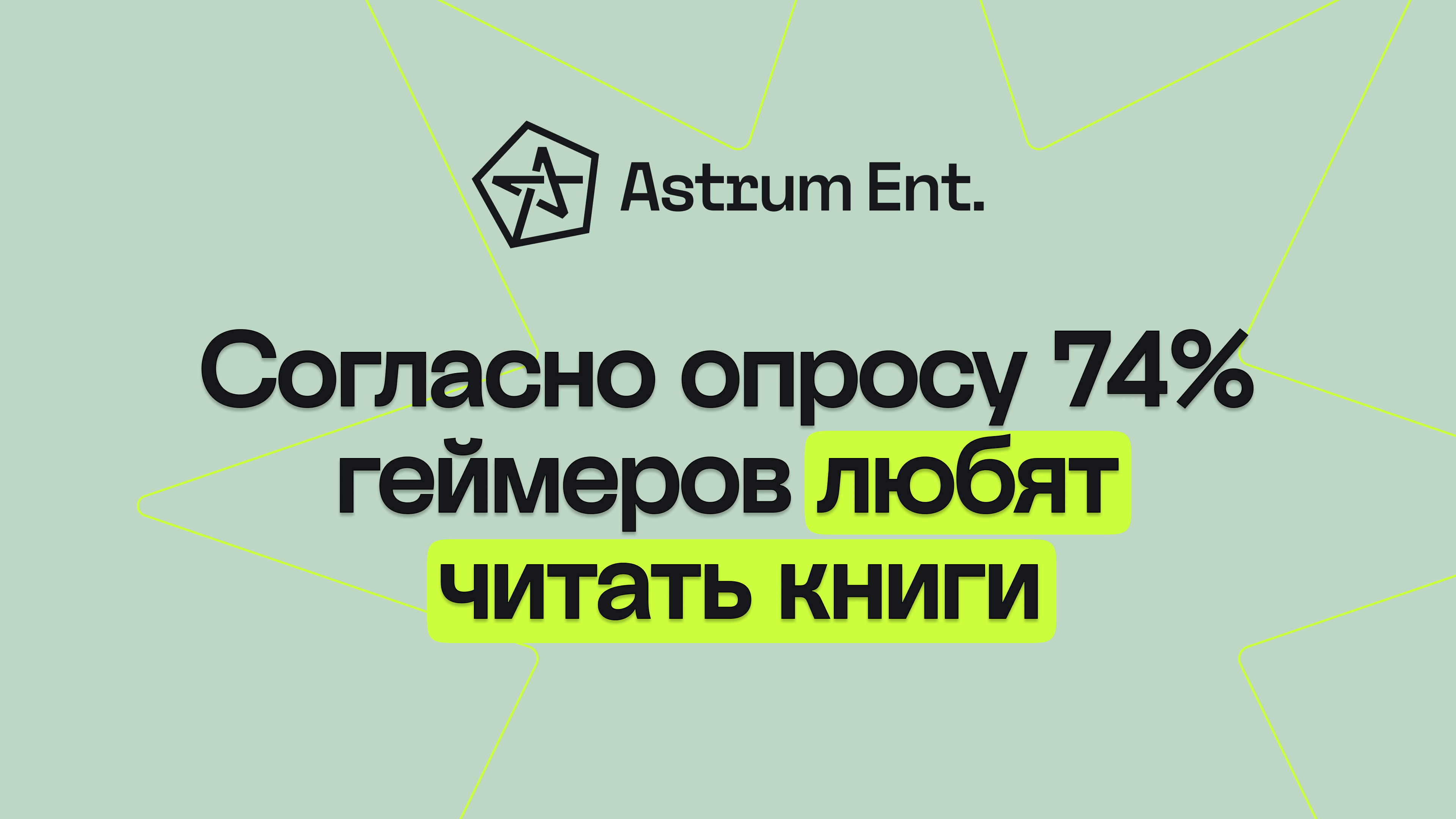 Согласно опросу 74% геймеров любят читать книги