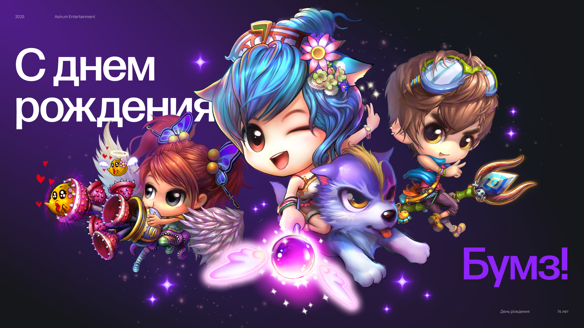 БУМ! Игра-легенда «Бумз!» празднует 14 лет взрывного веселья